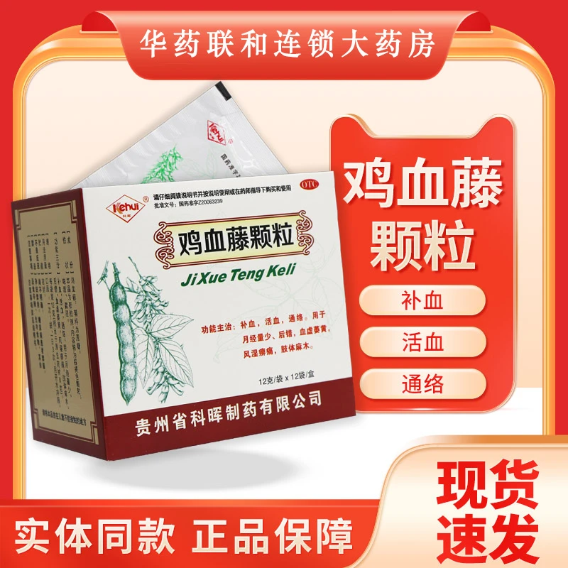 科晖鸡血藤颗粒12g*12袋补血活血通络用于月经量少后错血虚萎黄风湿痹痛肢体麻木
