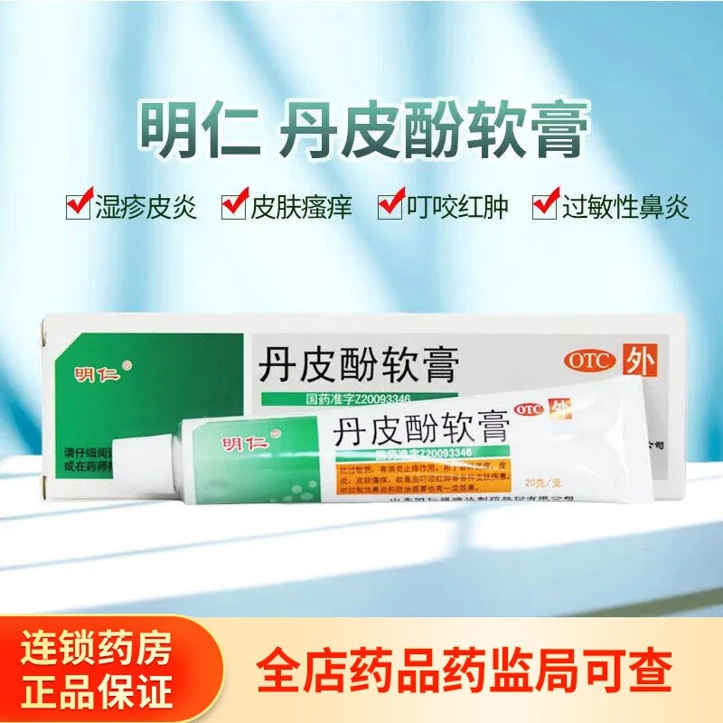 明仁丹皮酚软膏20g消炎止痒湿疹皮炎皮肤瘙痒蚊虫叮咬红肿
