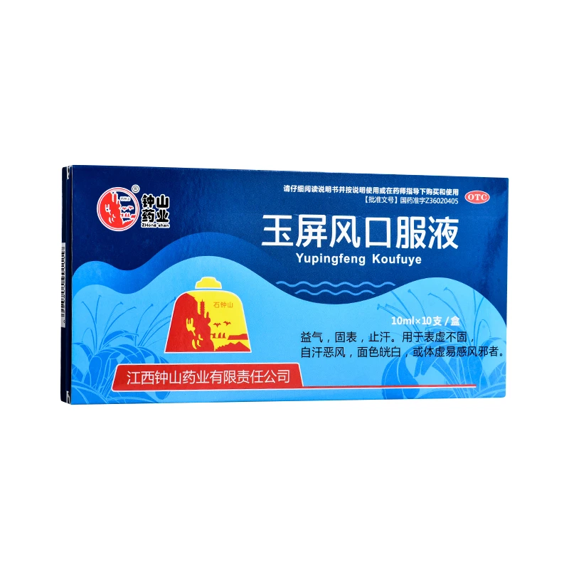 石钟山玉屏风口服液10ml*10支益气固表用于表虚不固自汗恶风