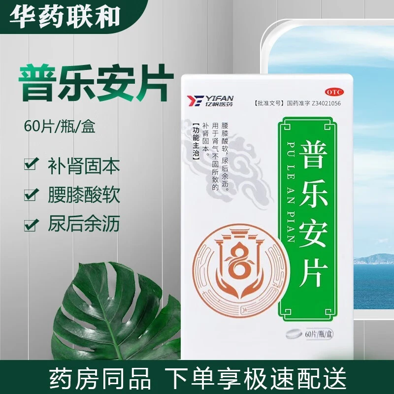 亿帆医药普乐安片0.57g*60片