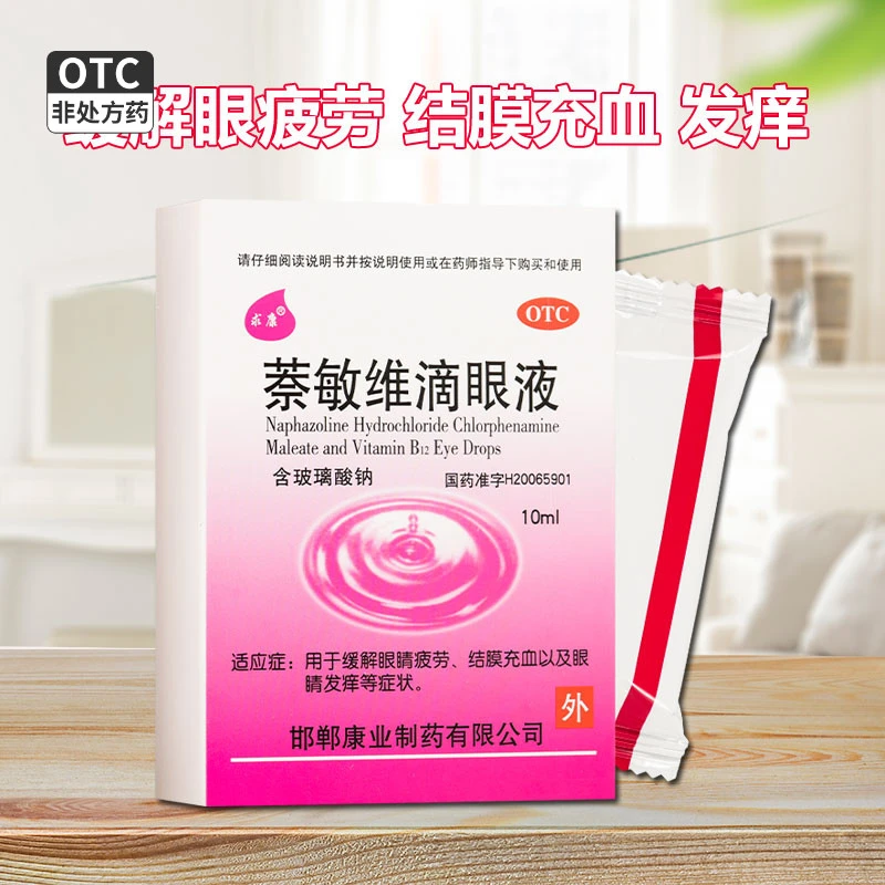 求康萘敏维滴眼液10ml用于缓解眼睛疲劳结膜充血以及眼睛发痒