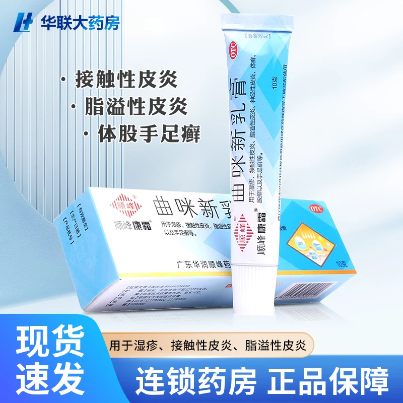 顺峰康霜曲咪新乳膏10g湿疹皮炎神经性皮炎体癣股癣以及手足癣