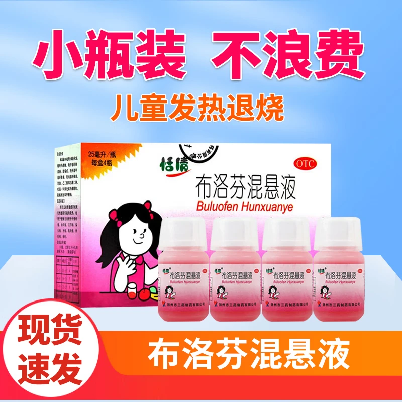恬倩布洛芬混悬液2%*25ml*4瓶缓解儿童轻至中度疼痛头痛