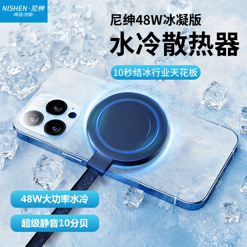 Nisheng/尼绅手机散热器降温磁吸吃鸡神器液冷水冷苹果半导体散热