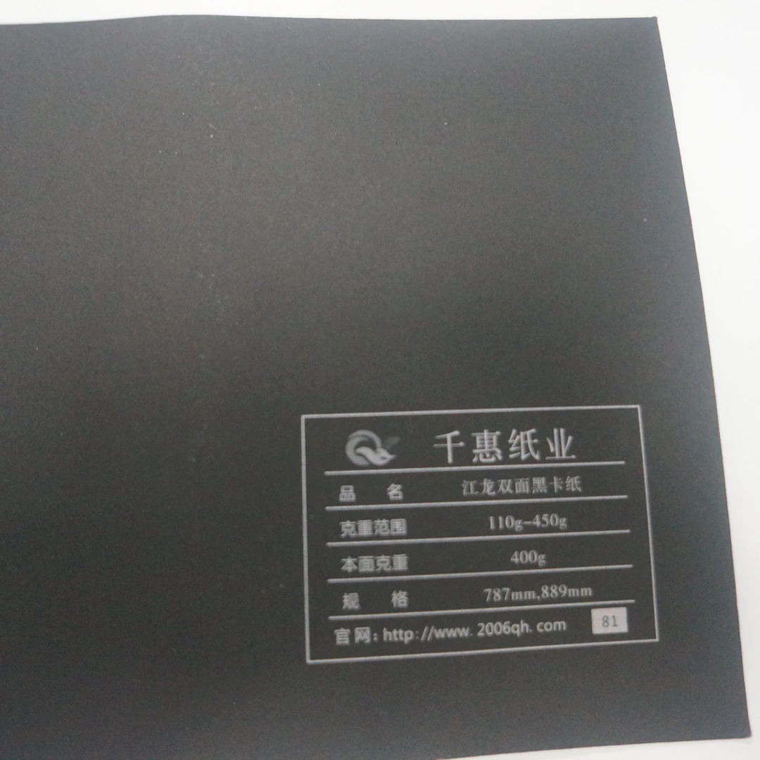 400g黑色牛皮纸双面大度1令