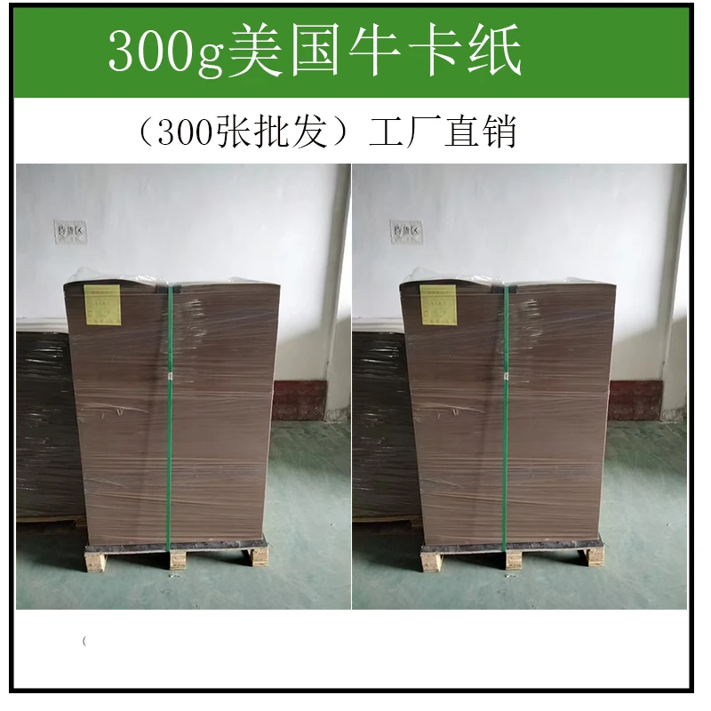 300g美国牛皮纸正度1令