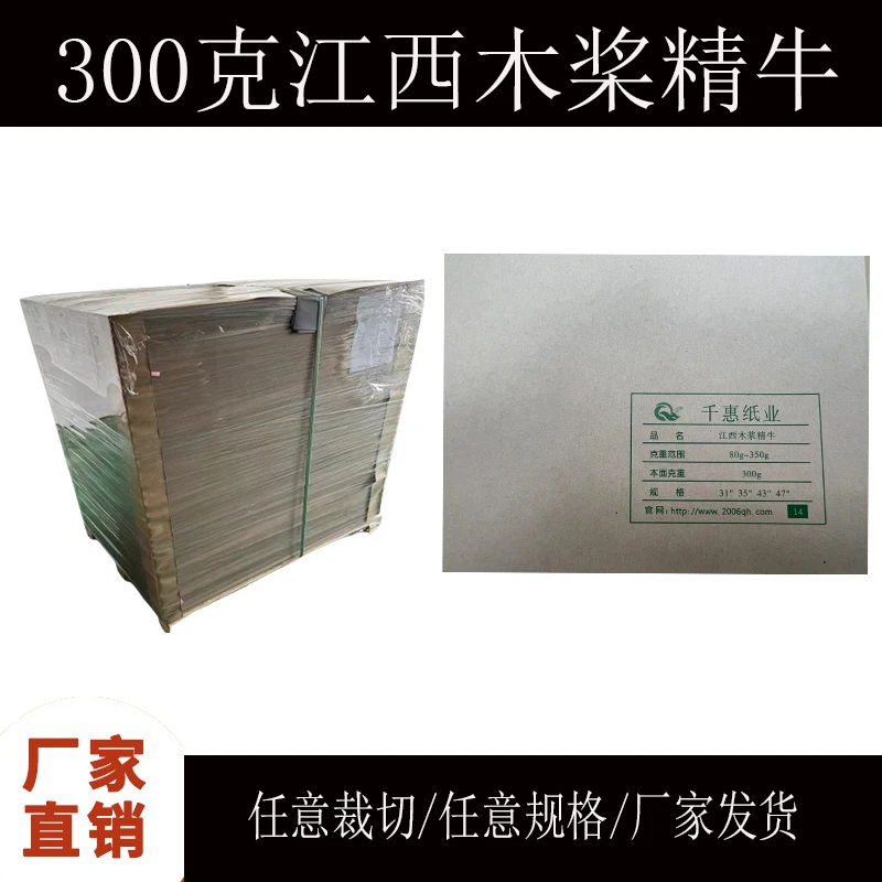 300g江西精牛木桨牛皮纸批发生产厂家(大度)1令