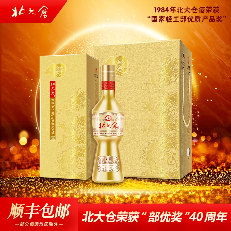 北大仓荣获部优奖40周年纪念版白酒 53度酱香型53%Vol500ml