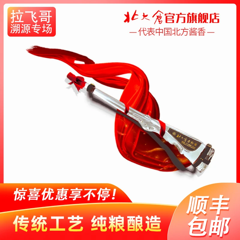 北大仓【官方正品】老枪酒马大帅同款 高端酱香型白酒53度1320ml/支