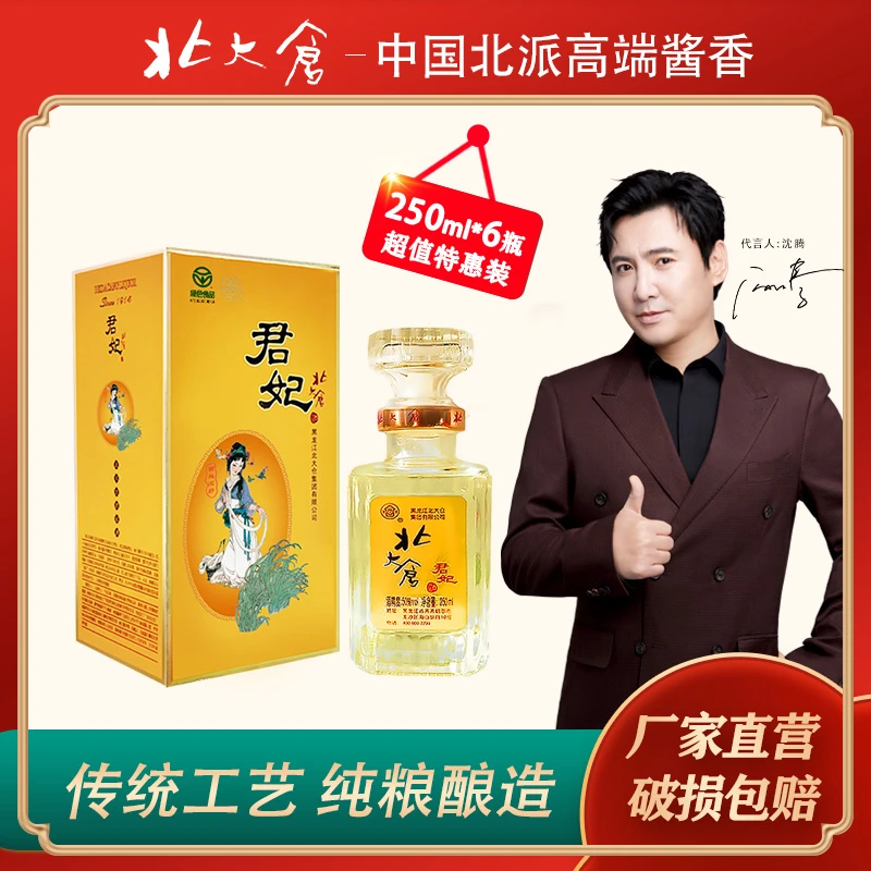 北大仓【6瓶装】沈腾推荐君妃酒 小君妃盒酒酱香型50度250ml*6瓶/箱
