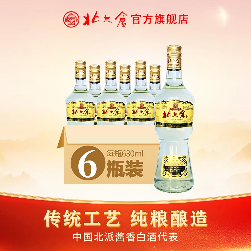 北大仓【北派酱香】部优经典1984 酱香型 口粮白酒50度630ml*6瓶/箱