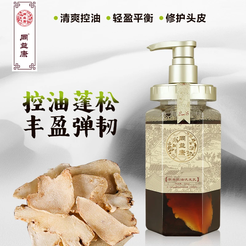 同益康植物草本去屑控油洗发水洗发露