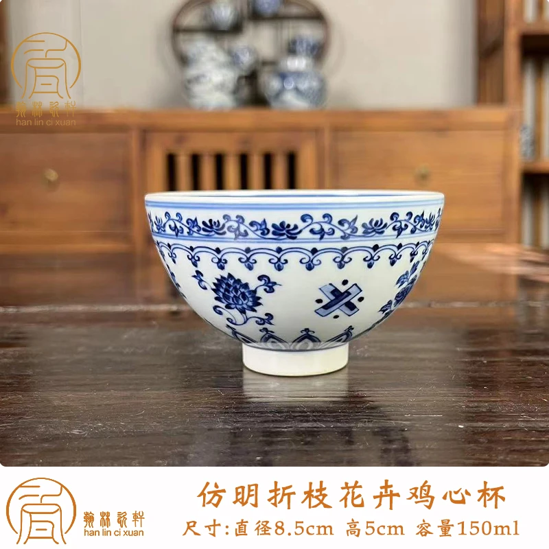 【翰林瓷轩】仿明青花折枝花卉宝相鸡心杯