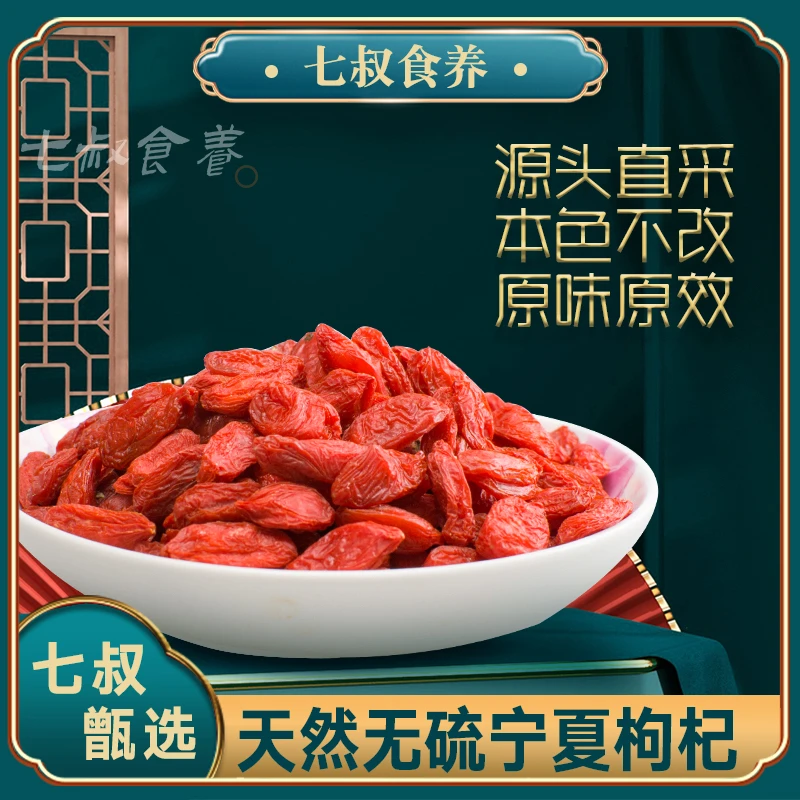 【静静推荐】ff红枸杞无硫大果颗粒200g营养头茬宁夏挑选k