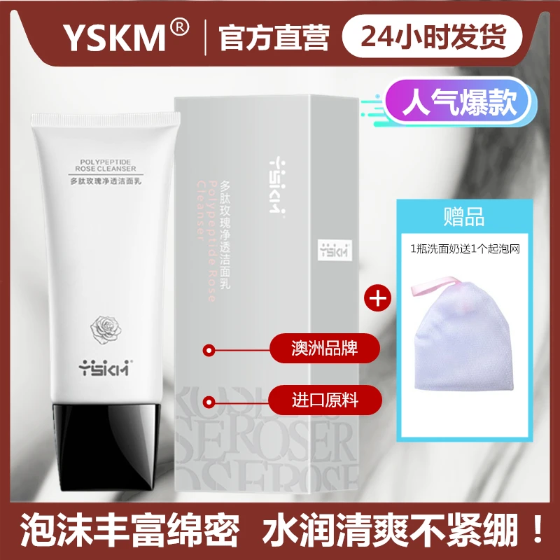 YSKM氨基酸洁面洗面奶清洁毛孔水润保湿泡沫绵密丰富氨基酸深层