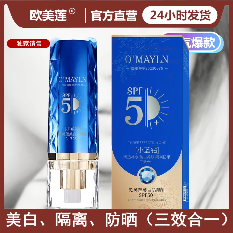 【发两盒】欧美莲美白隔离防晒霜SPF50倍防晒霜50g/盒（活动链接）