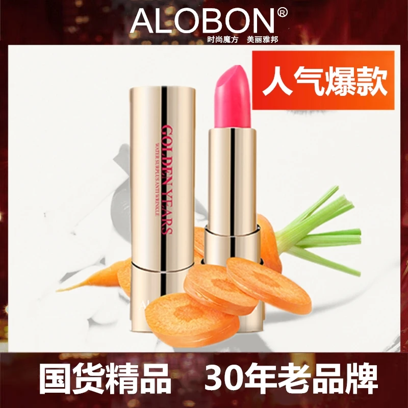 AloBon雅邦胡萝卜素口红保湿不易脱色温变唇膏持久补水温感不掉色