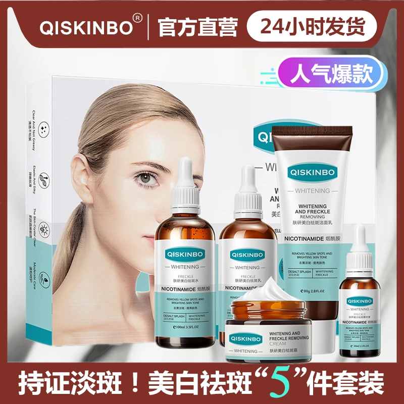 【药监局备案】启肤宝美白祛斑5件套套盒淡化雀斑晒斑黄褐斑