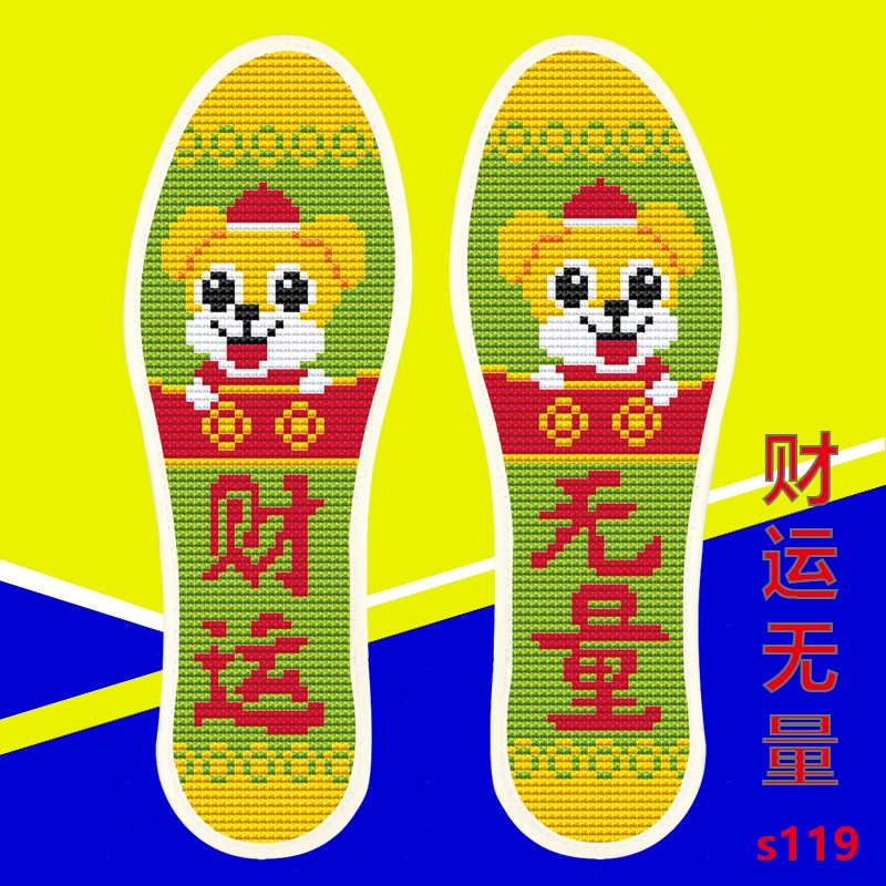 【买3双送1双】十字绣鞋垫半成品配针线手工刺绣卡通花喜庆鞋垫子