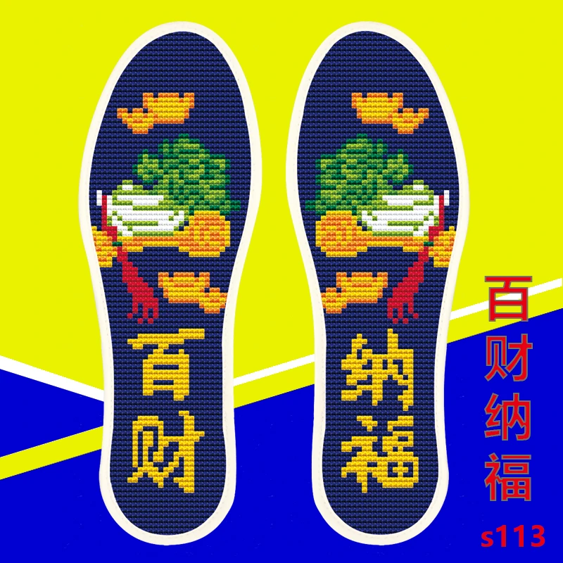 买3双送1双十字绣鞋垫半成品自绣款百财纳福新款印花透气孔鞋垫厚