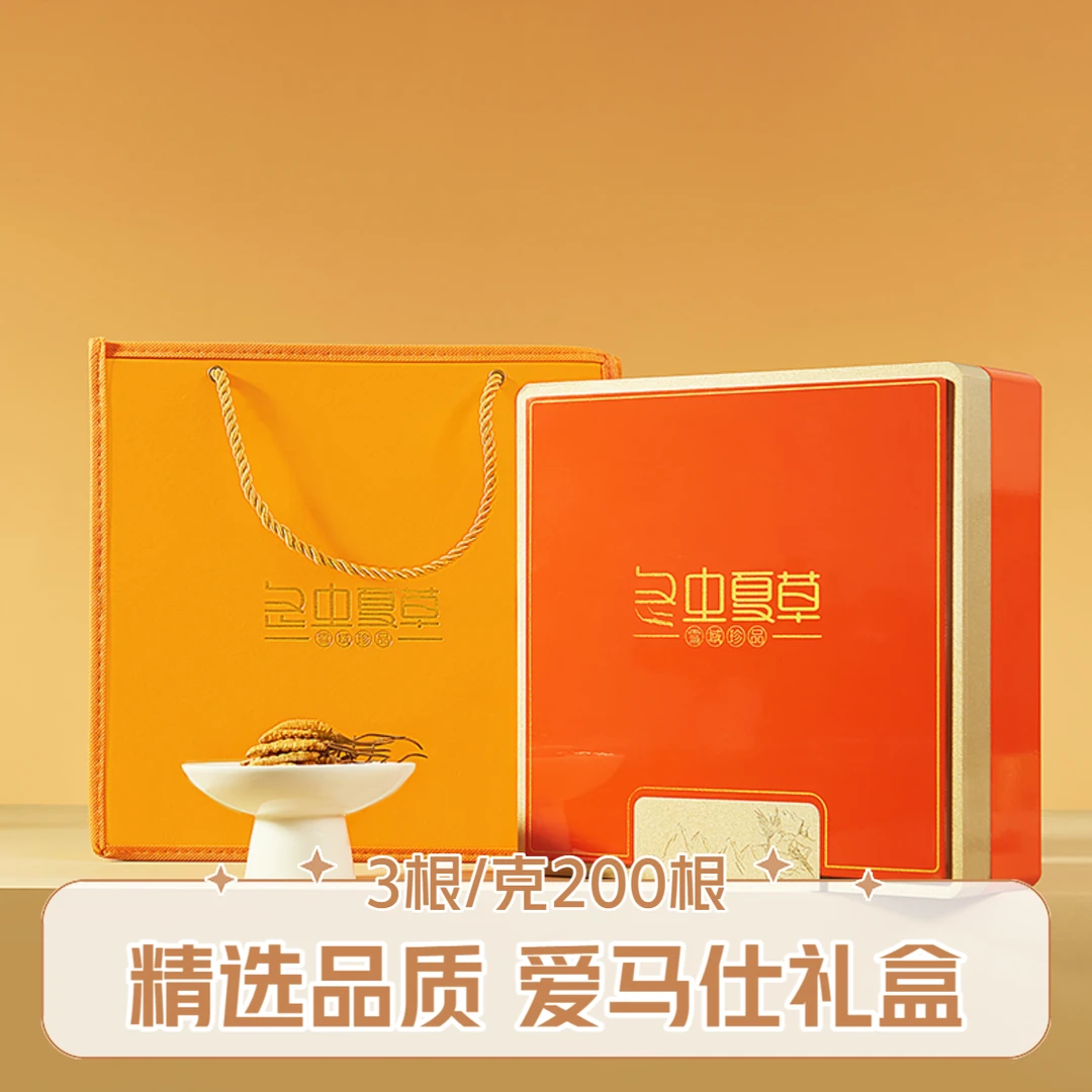 【昊扬专属】3根/克100根2025头茬干冬虫夏草中秋滋补送礼盒装