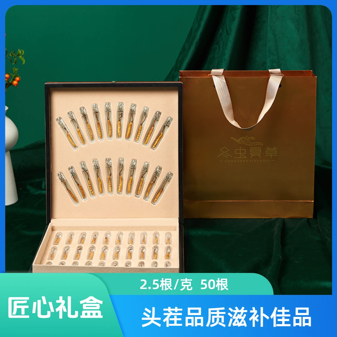 【昊扬专属】2.5根/克50根 2024头茬一级干冬虫夏草春节滋补礼盒装