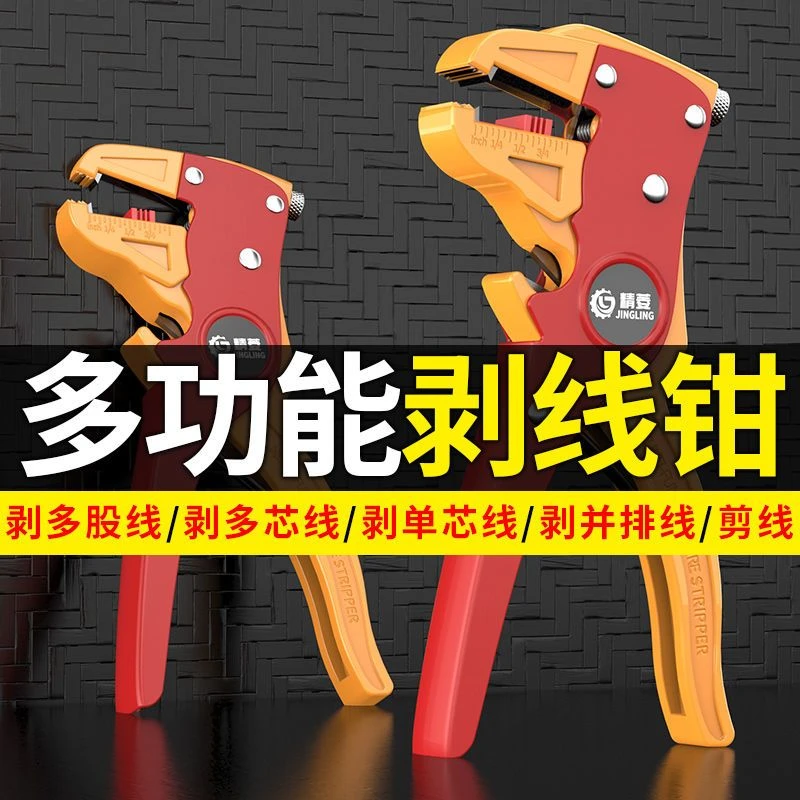 鸭嘴剥线钳子多功能电工自动剥皮钳子扒皮排线钳子家用