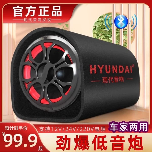 HYUNDAI现代车载无线蓝牙低音炮音响重低音大音量汽车音箱大功率