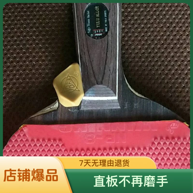 乒乓生活直板涨分宝新版促销 直板不再磨手推挡更稳定横打更顺畅