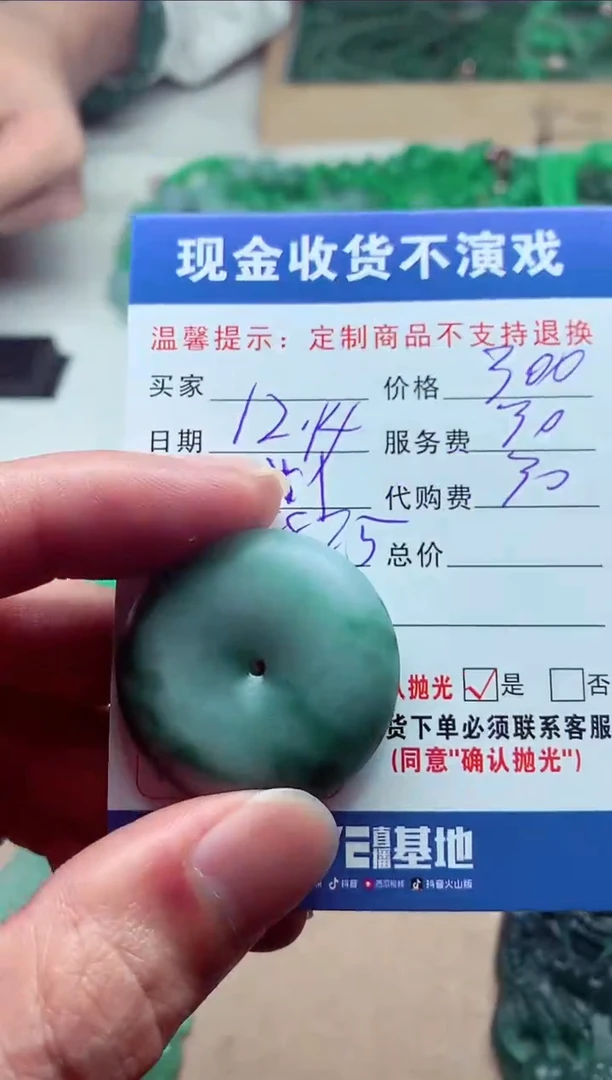 【闪购商品】定制翡翠未镶嵌翡翠毛货定制309111