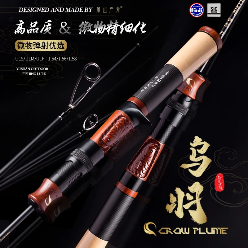 余山户外乌羽小鱼竿溪流微物UL马口路亚竿白条红尾轻量超细弹射竿