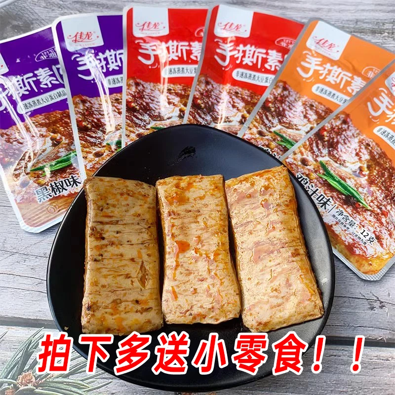 佳龙手撕素肉手撕豆制品麻辣零食豆干休闲追剧零食独立包装爆汁