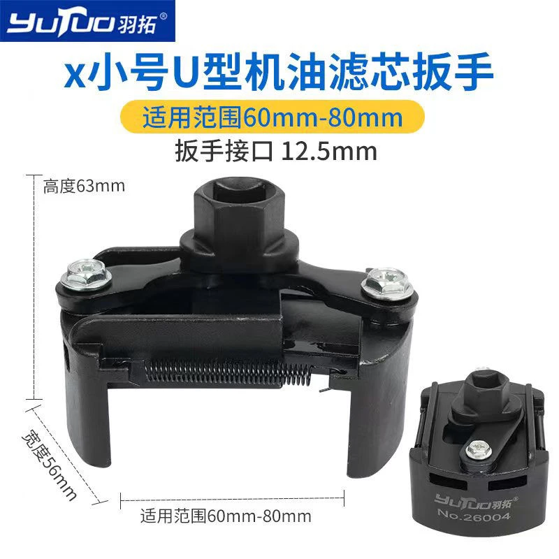羽拓U型机滤扳手工具重型机油滤芯通用两爪调节滤清器换油拆装