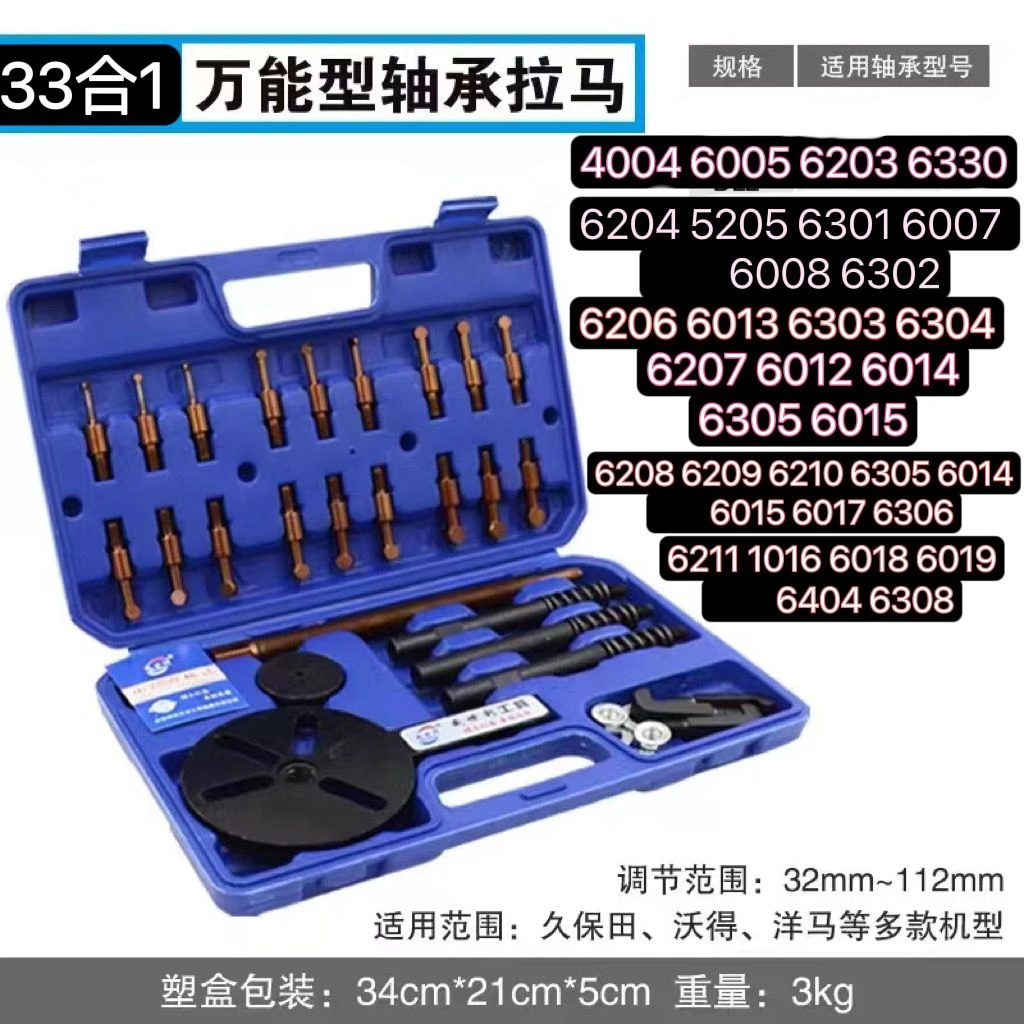 新款威世利红钢33合一轴承拉马