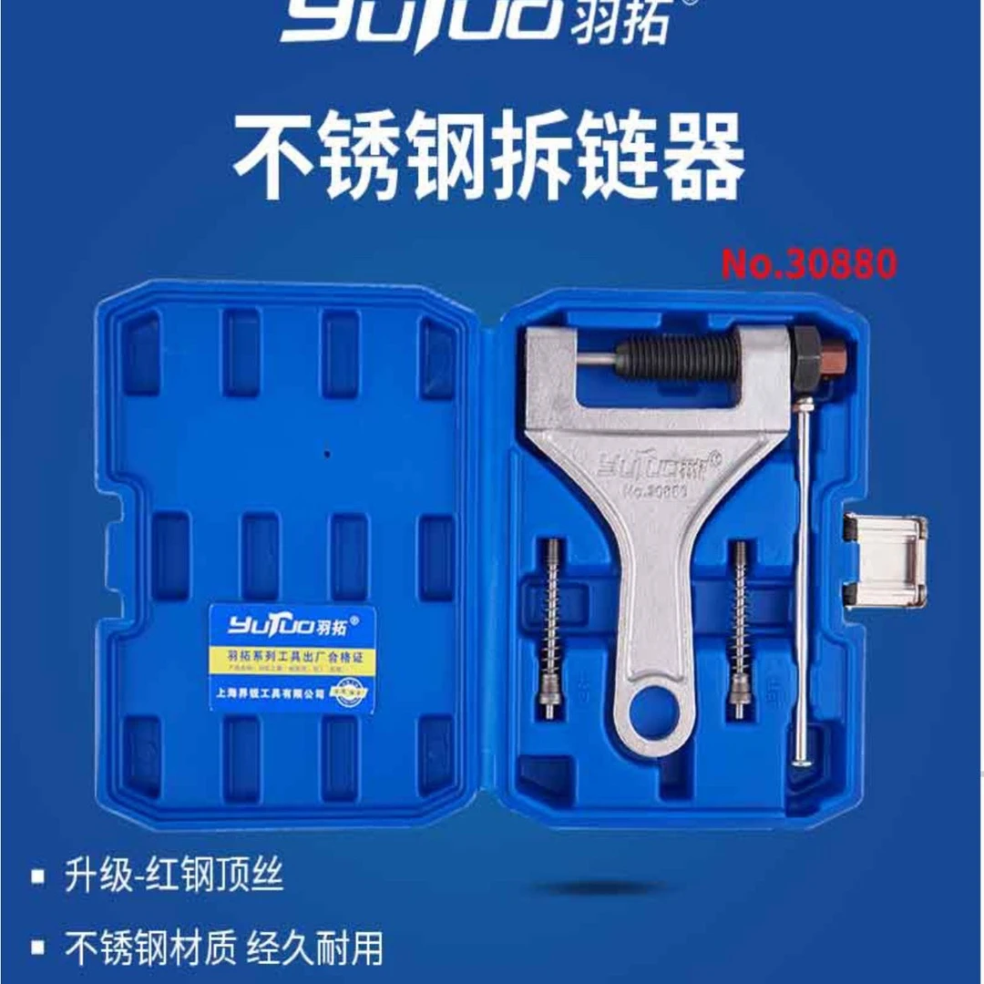 羽拓塑料盒不锈钢拆链器