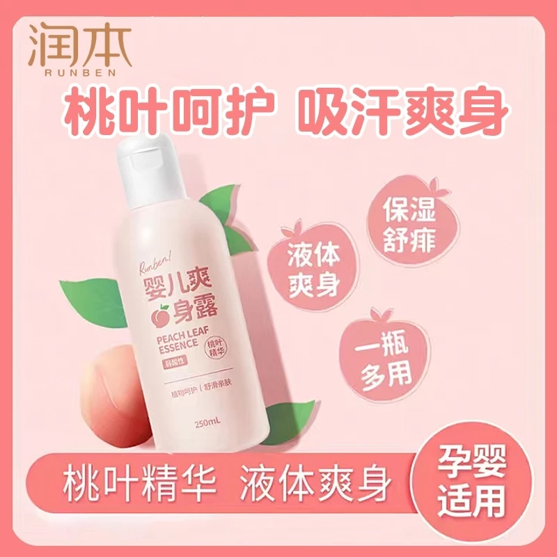 润本桃子水婴儿爽身露宝宝爽身水新生专用液体爽身粉儿童桃叶精华