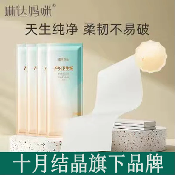 刀纸月子纸真空独立包装产妇专用卫生纸巾加长款柔软无荧光