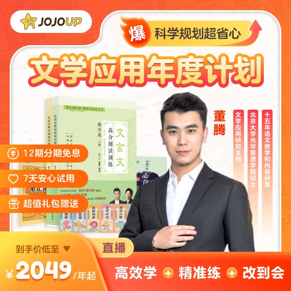 【JOJOUP文学应用】初中语文阅读写作基础专项练习提升指导