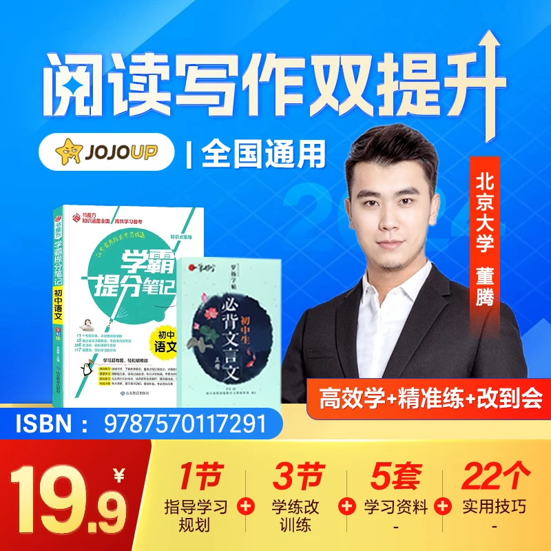 JOJOUP初中语文【24小时兑换】阅读写作3日计划+学霸提分笔记