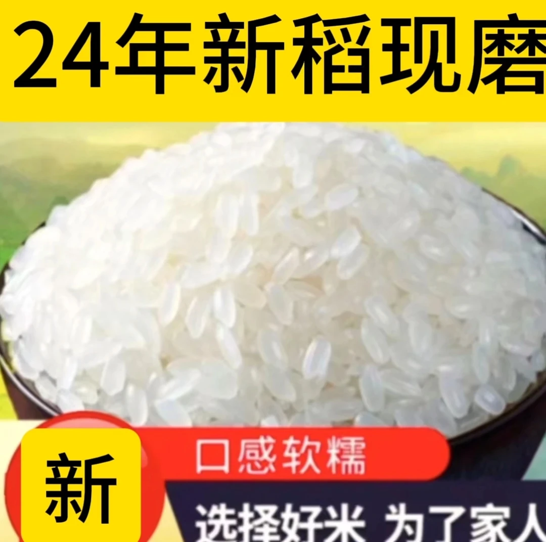24年新东北大米延边朝鲜族大米稻花香香甜软糯10斤包邮原产地