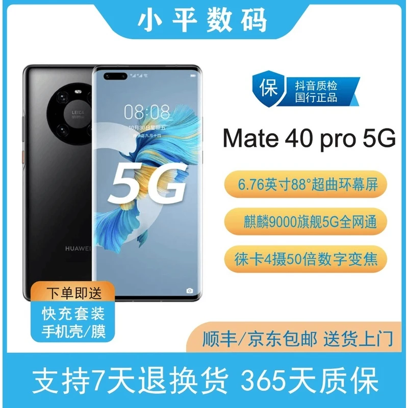 95新 Huawei/华为 Mate40Pro5G/4G麒麟9000曲面屏 双卡 曲屏 优品