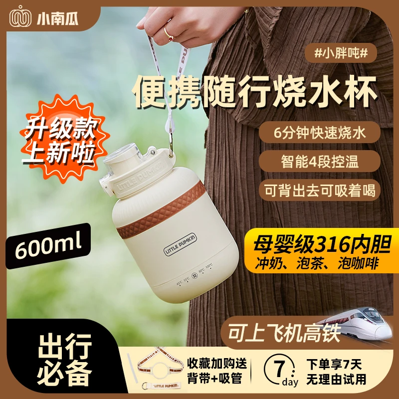 【活动推荐】小南瓜烧水杯便携式旅行恒温烧水壶电热水壶电炖杯