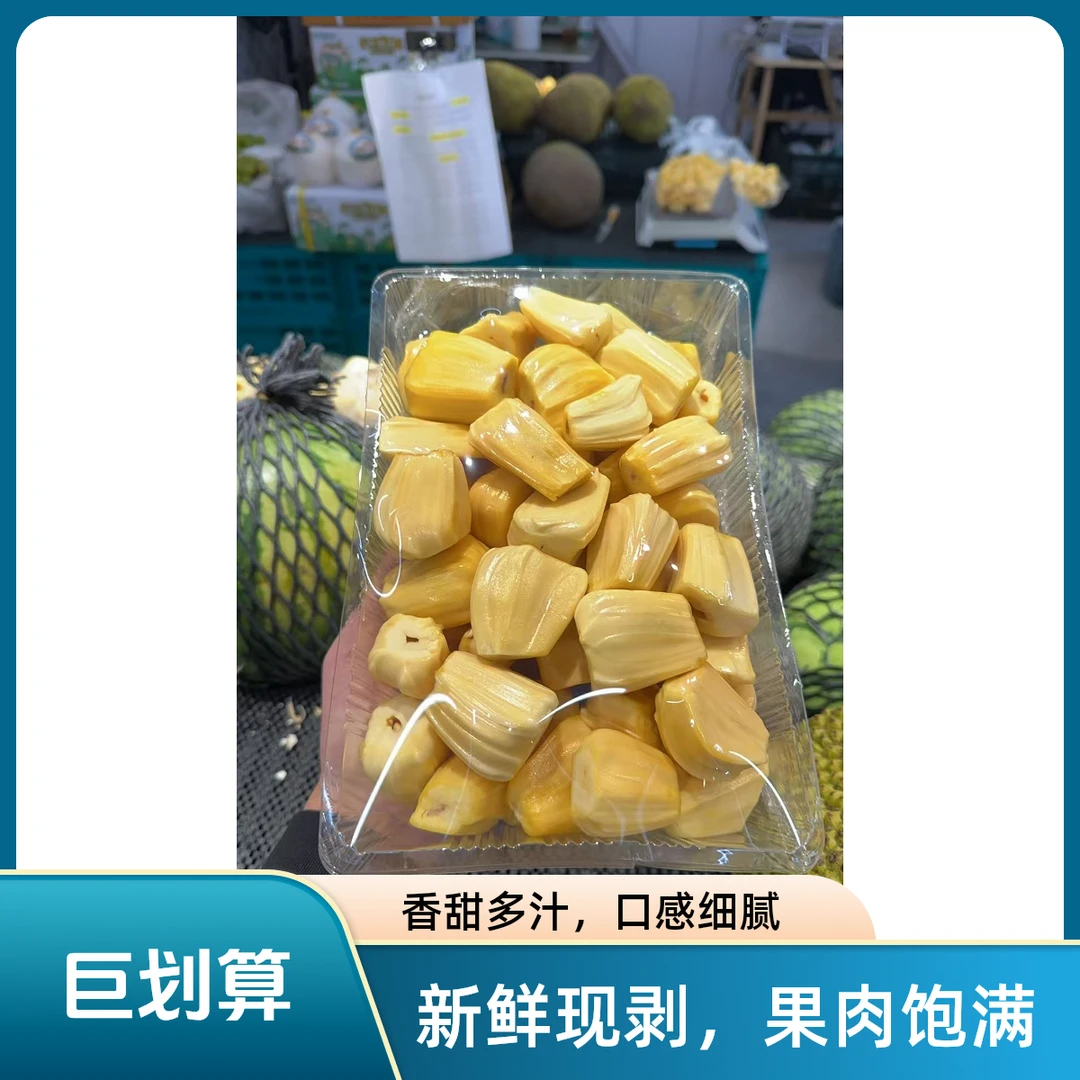 （北宁府专属）越南红肉菠萝蜜1斤（纯肉）