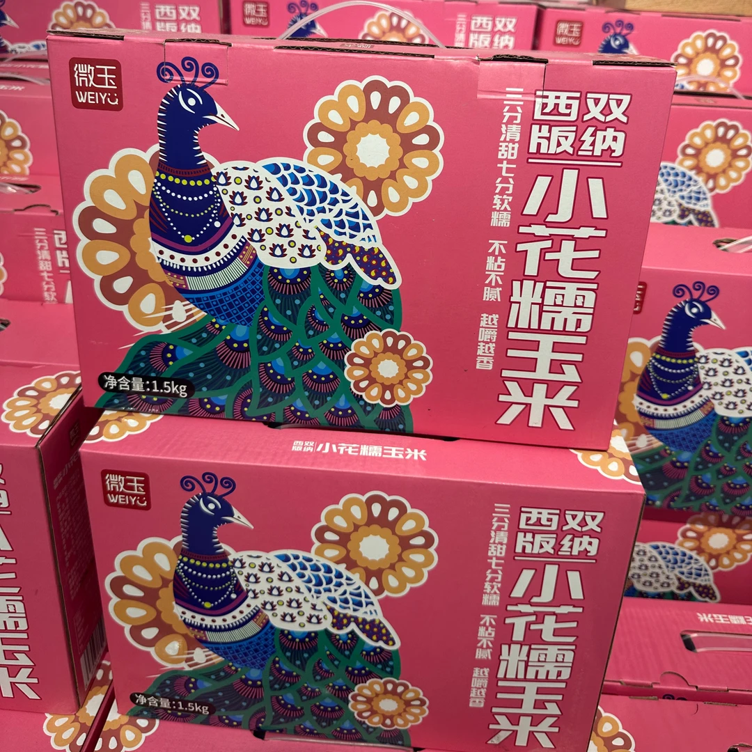 微玉小花糯玉米三箱（需要煮、1箱净重3斤）