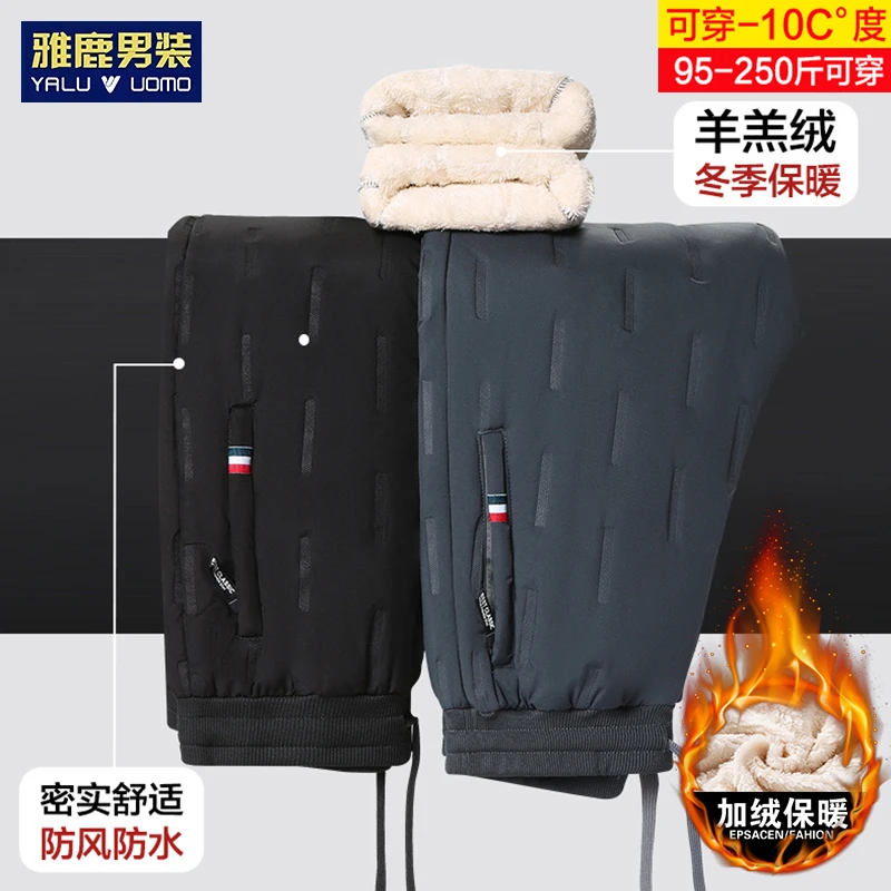雅鹿男装冬季男女同款加绒加厚防寒羊羔绒裤户外防风大码弹力棉裤