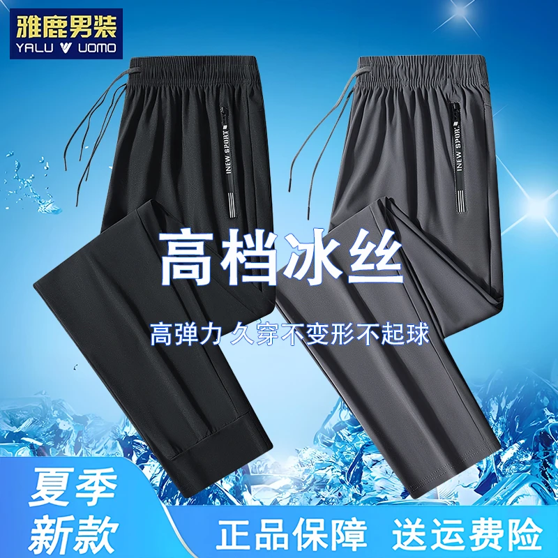 雅鹿男装冰丝裤男女夏季薄款速干运动裤宽松大码空调裤直筒休闲裤