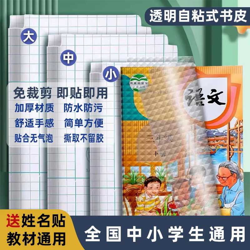 自粘书皮透明款书套磨砂加厚防水书膜中小学【开学必备】新书包书皮