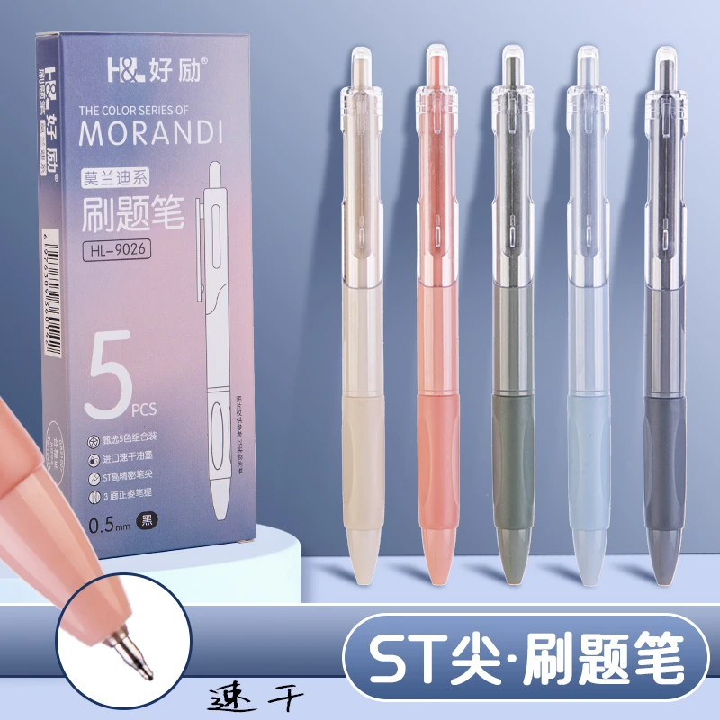 ST刷题笔莫兰迪速干按动中性笔黑色0.5高颜值学生神器小白签字笔