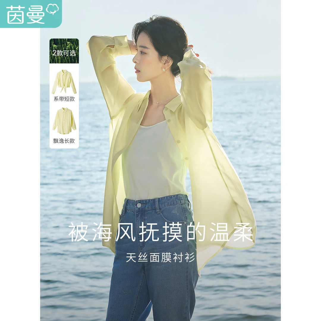 【章若楠同款】茵曼2025年夏季清凉感时尚开叉宽松落肩长袖衬衣