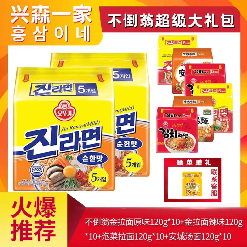 不倒翁韩国进口大礼包韩式传统金拉面5连包网红速食面原味辣味